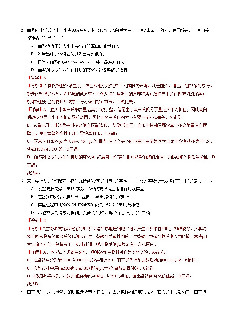 高二生物第三次月考卷（全解全析）（浙江专用）第2页
