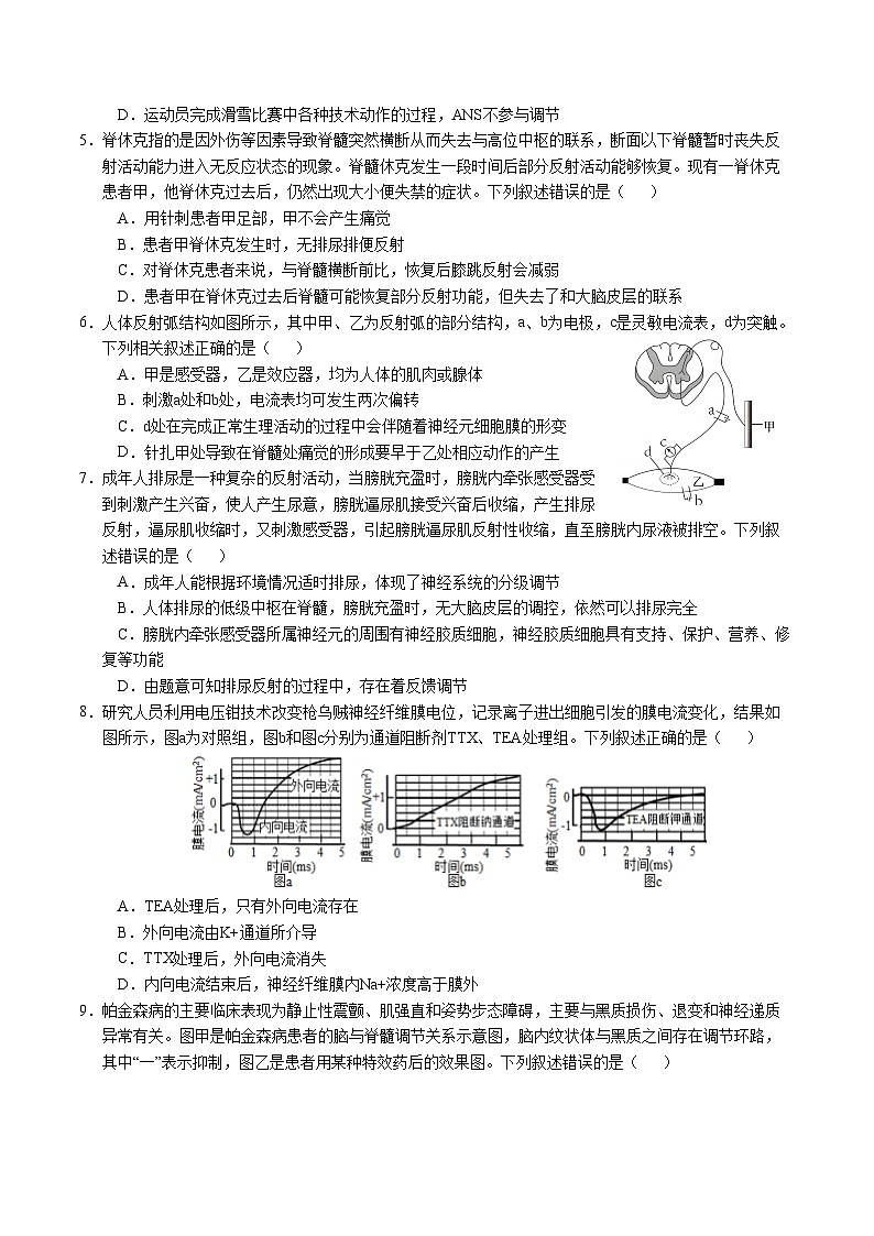 高二生物第三次月考卷【测试范围：浙科版2019选择性必修１】（考试版A4）（浙江专用）第2页