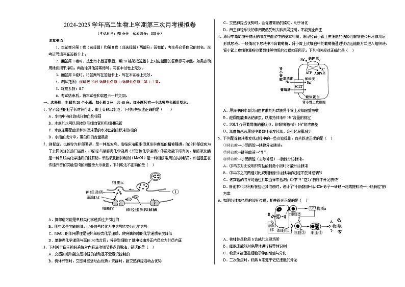 高二生物第三次月考卷（浙科版2019选择性必修一+选择性必修二1+2章）2024-2025学年高中上学期第三次月考01
