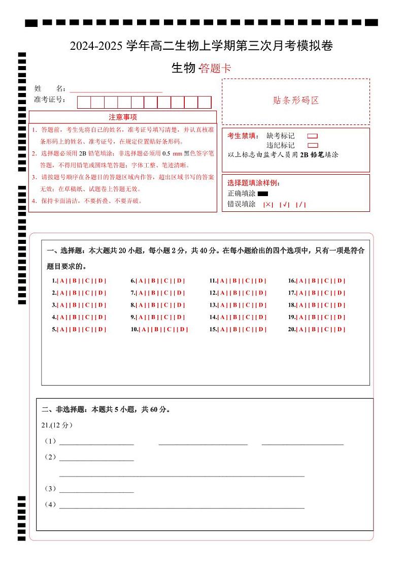 高二生物第三次月考卷（浙科版2019选择性必修一+选择性必修二1+2章）2024-2025学年高中上学期第三次月考01