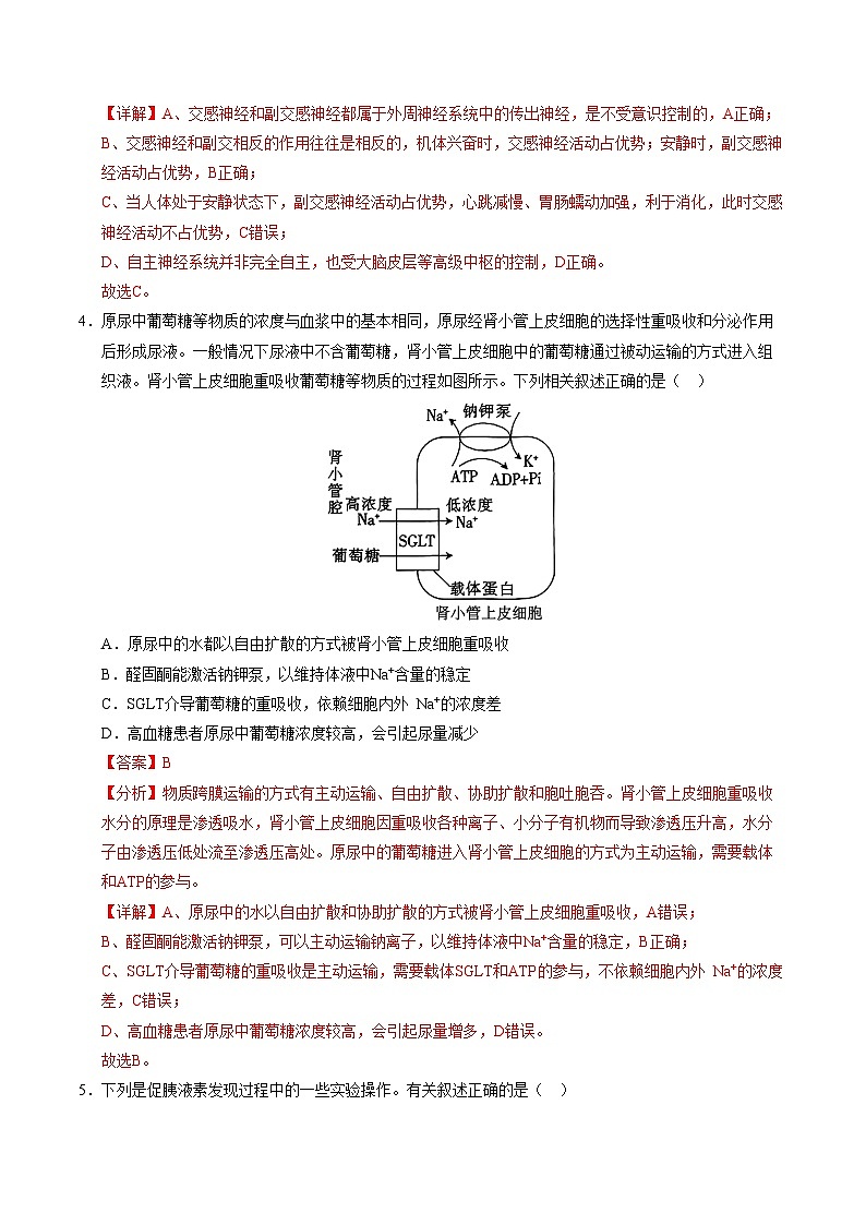 高二生物第三次月考卷（浙科版2019选择性必修一+选择性必修二1+2章）2024-2025学年高中上学期第三次月考03