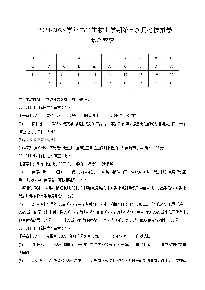 高二生物第三次月考卷（浙科版2019选择性必修一+选择性必修二1+2章）2024-2025学年高中上学期第三次月考01