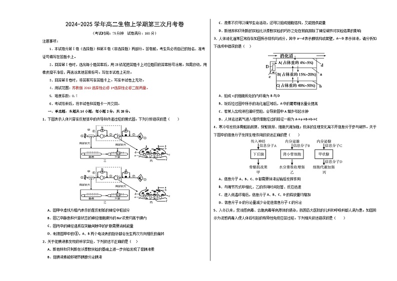 高二生物第三次月考卷（苏教版2019，选必1+选必2前2章）2024-2025学年高中上学期第三次月考01