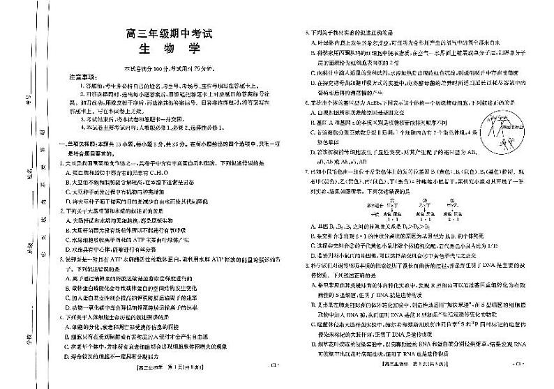 2025秦皇岛部分学校高三上学期11月期中考试生物PDF版含解析第1页