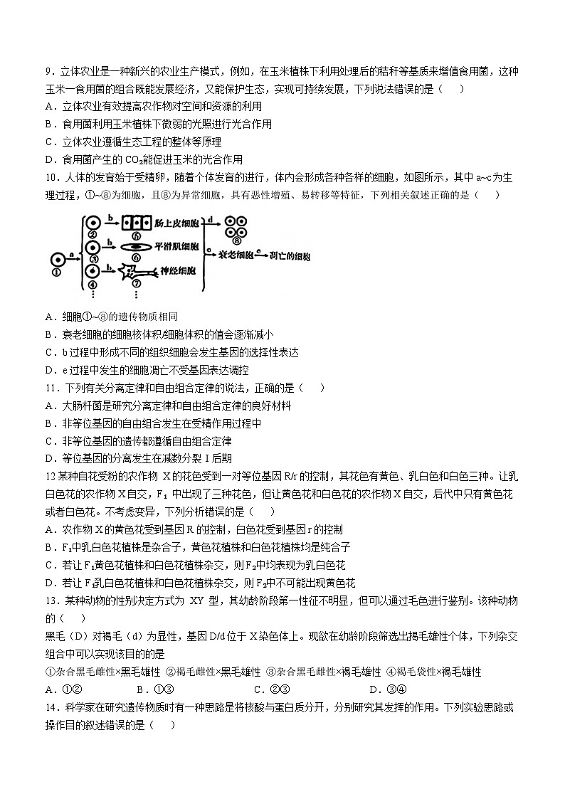 2025青海省名校联盟高三上学期期中联考试题生物含答案第3页