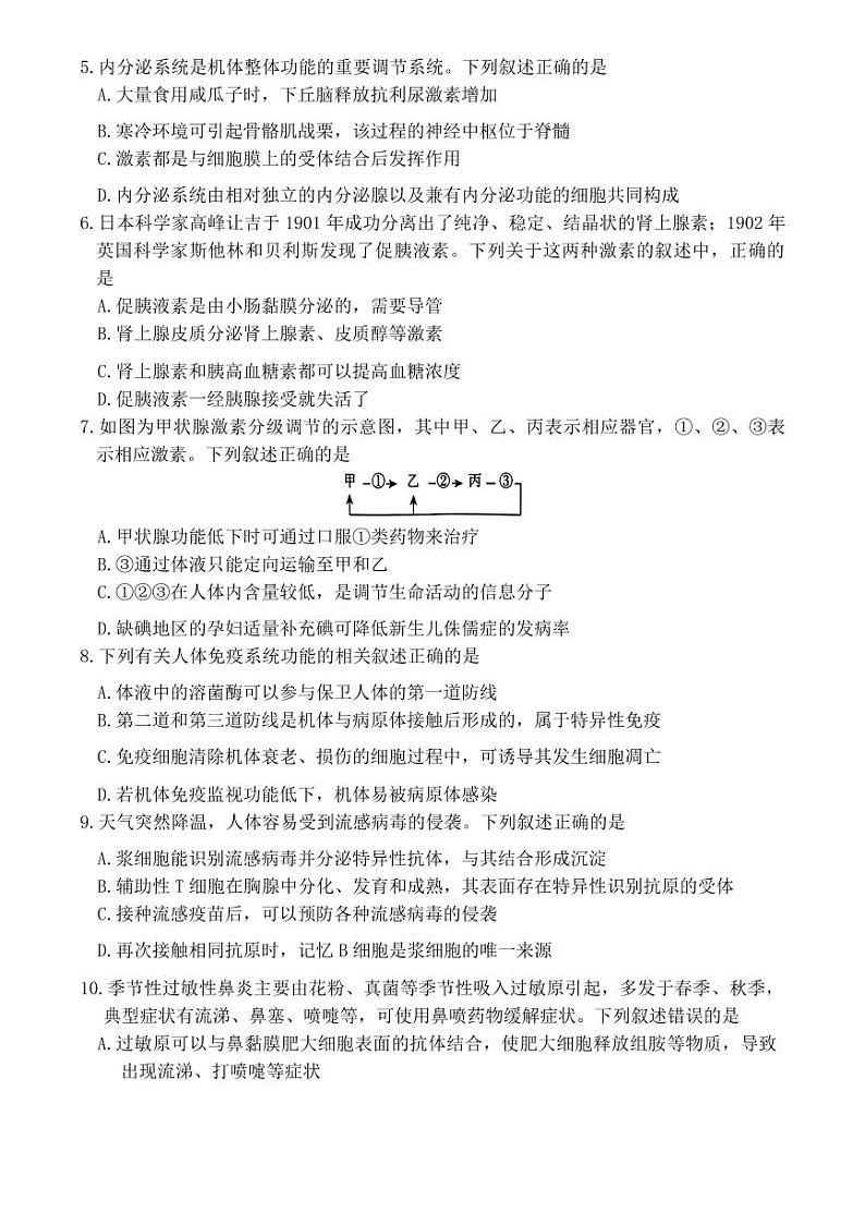 2025河南省普通高中高二上学期期中考试生物PDF版含解析第2页