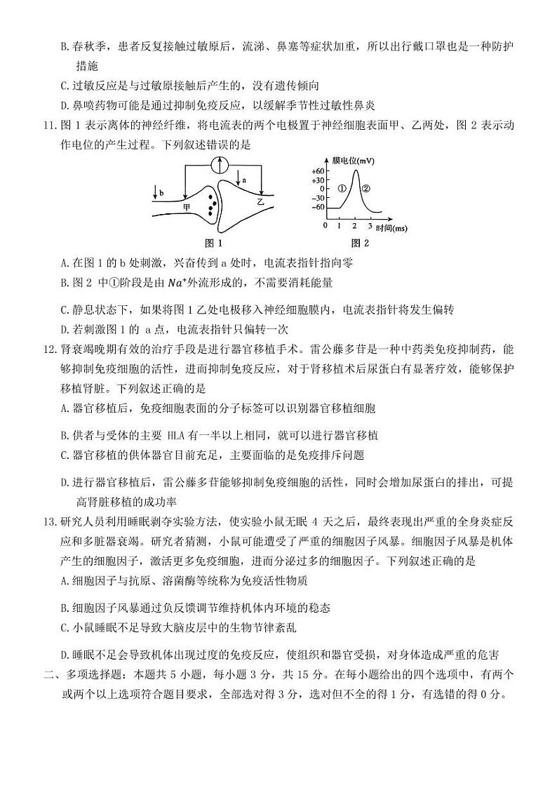 2025河南省普通高中高二上学期期中考试生物PDF版含解析第3页