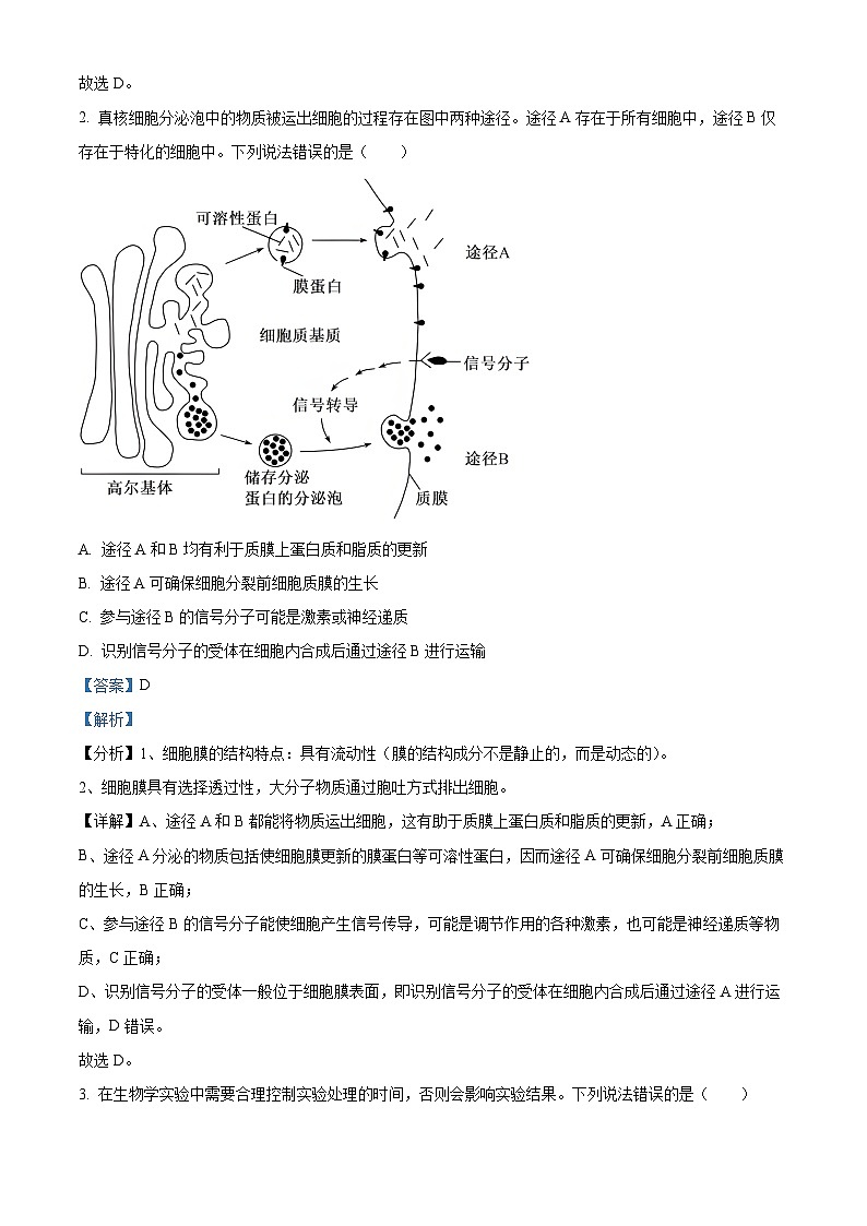 山东省德州市2024-2025学年高三上学期期中考试生物试题含解析第2页