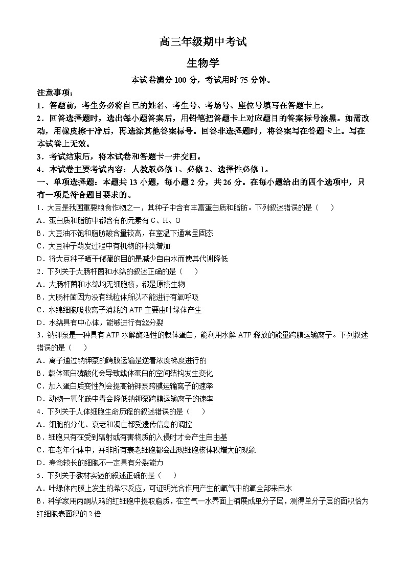 2025保定示范高中高三上学期11月期中考试生物含解析第1页