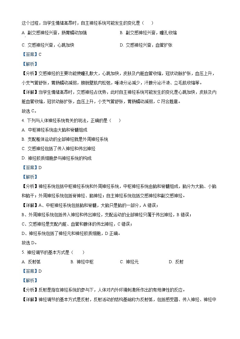 甘肃省武威市凉州区2024-2025学年高二上学期期中质量检测生物试卷含解析第2页