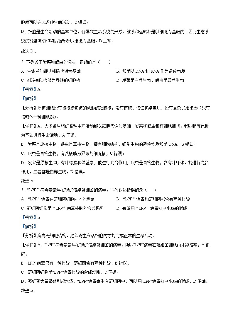 安徽省鼎尖教育2024-2025学年高一上学期11月期中考试生物B卷试题含解析第2页