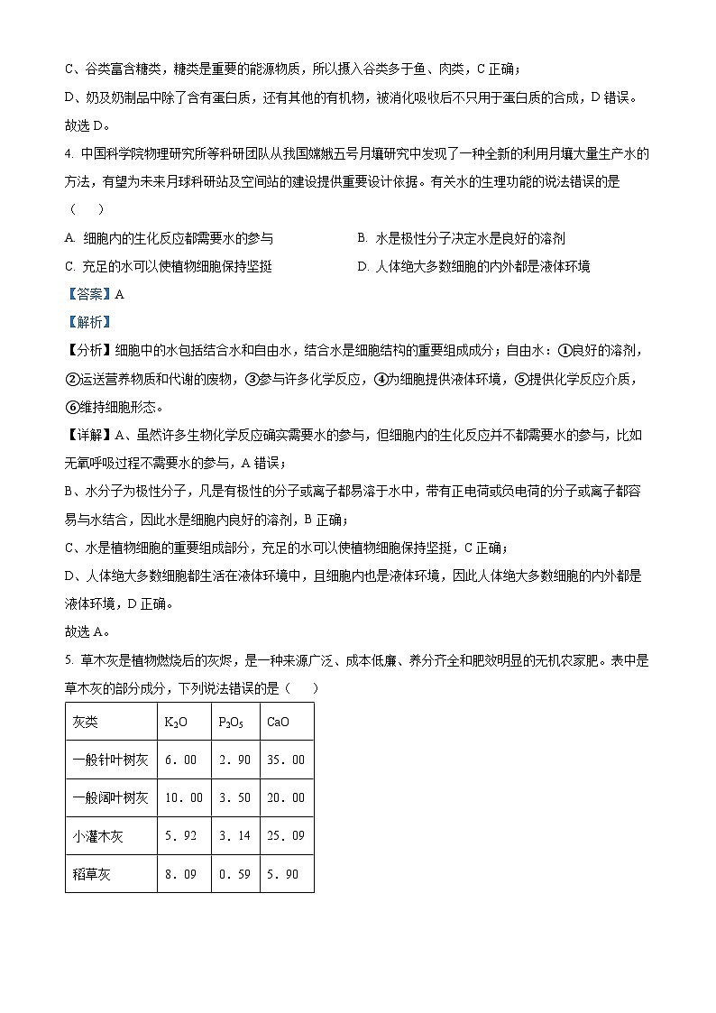 安徽省鼎尖教育2024-2025学年高一上学期11月期中考试生物A卷试题含解析第3页