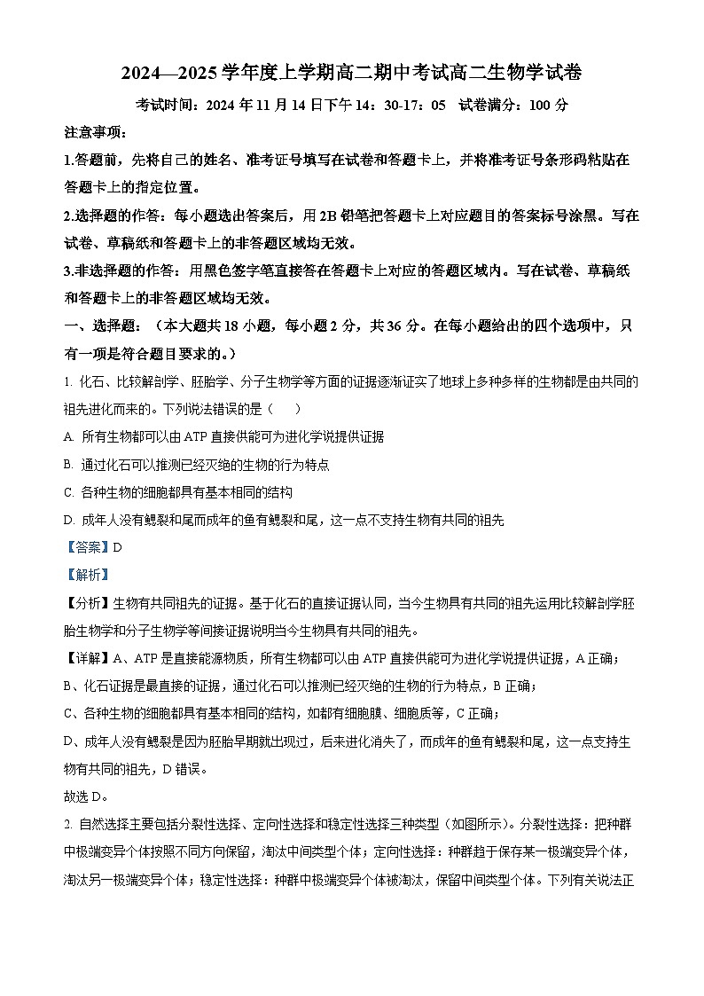 湖北省楚天协作体2024-2025学年高二上学期11月期中考试生物试题 Word版含解析第1页