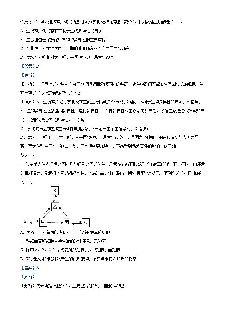 湖北省楚天协作体2024-2025学年高二上学期11月期中考试生物试题 Word版含解析第3页