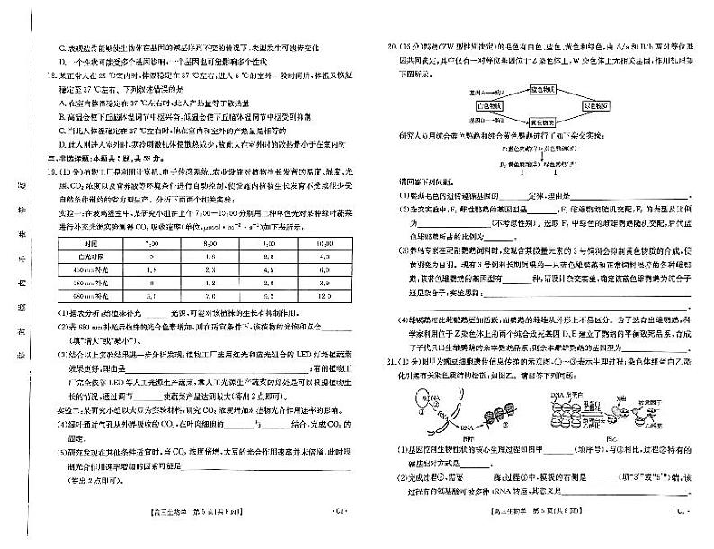 河北省秦皇岛市部分学校2024-2025学年高三上学期11月期中考试生物试卷（PDF版附解析）第3页