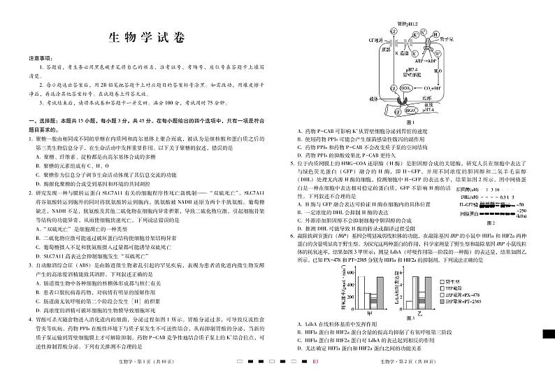巴蜀中学2025届高考适应性月考卷（三）生物-试卷第1页