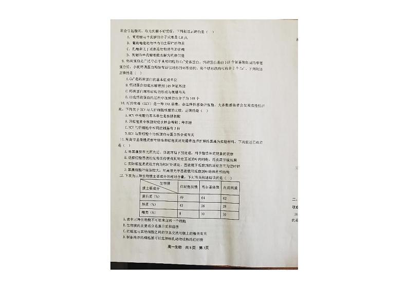辽宁省重点高中协作校2024-2025学年高一上学期期中考试生物试卷第3页