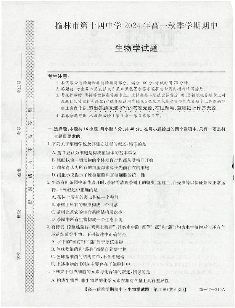 陕西省榆林市榆阳区榆林市第十四中学2024-2025学年高一上学期11月期中考试生物试题第1页