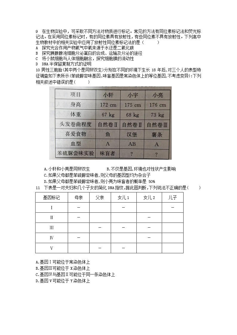 湖南省邵东市创新高级中学2024-2025学年高三上学期第四次月考生物试题第3页