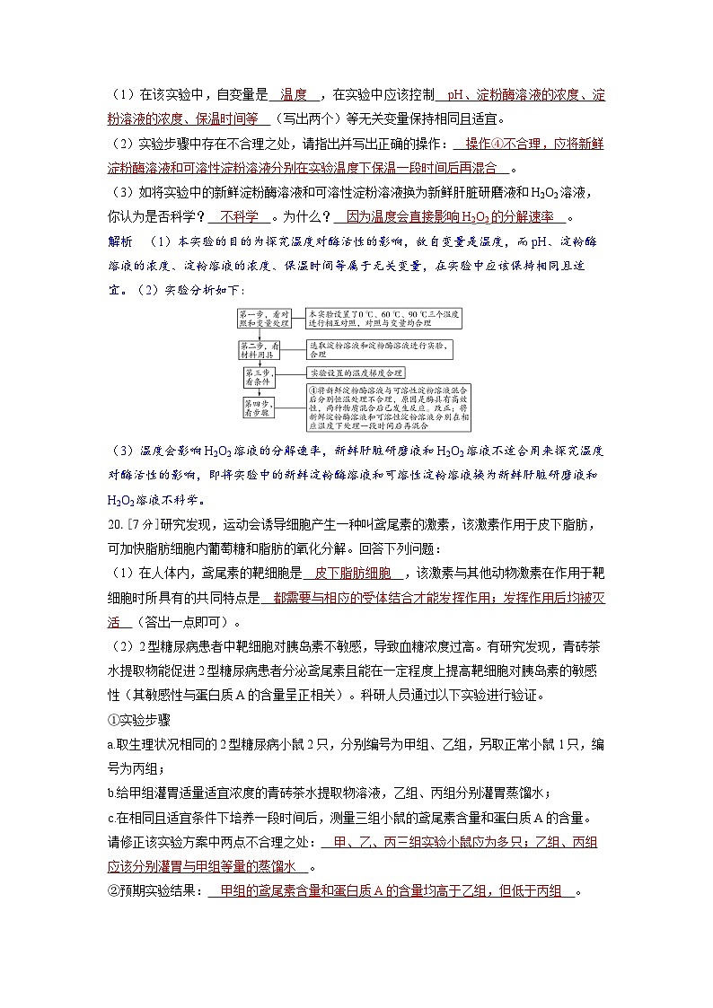 备战2025年高考生物精品教案第十三章实验与探究实验8全面分析，评价实验方案（Word版附解析）第2页