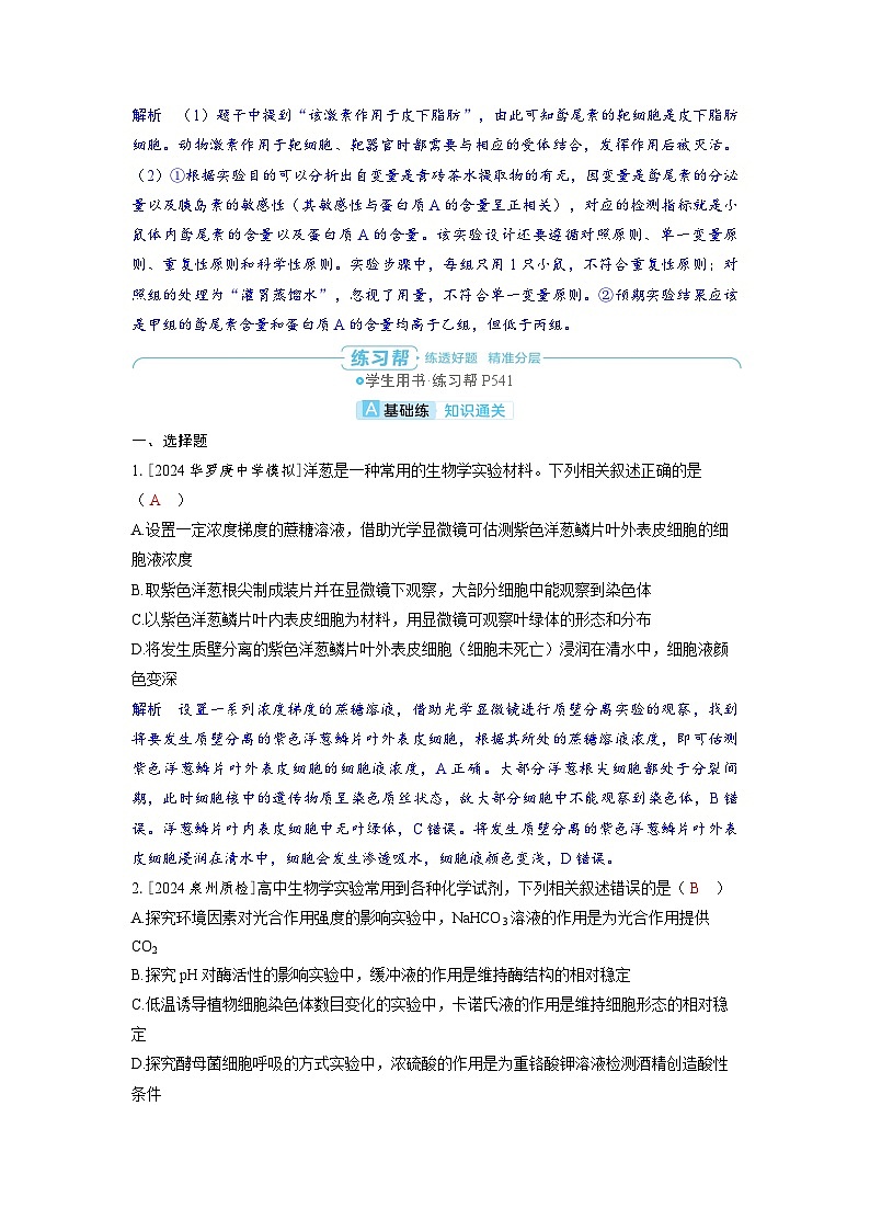 备战2025年高考生物精品教案第十三章实验与探究实验8全面分析，评价实验方案（Word版附解析）第3页