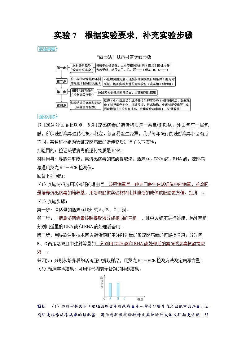 备战2025年高考生物精品教案第十三章实验与探究实验7根据实验要求，补充实验步骤（Word版附解析）第1页