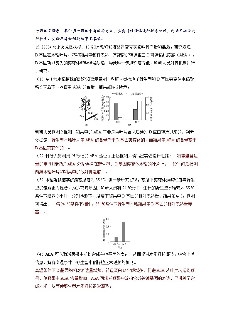 备战2025年高考生物精品教案第十三章实验与探究实验6设计实验方案，书写实验思路（Word版附解析）第2页