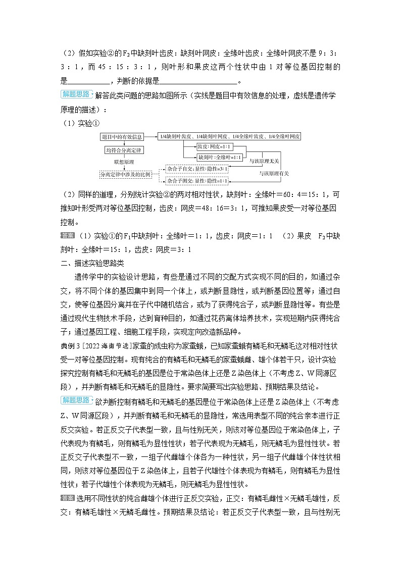 备战2025年高考生物精品教案第十二章长句应答类试题和开放型试题解题策略技法2遗传类试题中长句（Word版附解析）第2页