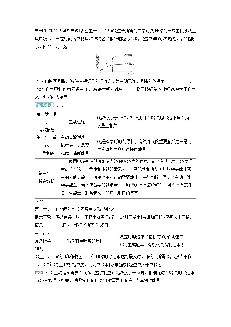备战2025年高考生物精品教案第十二章长句应答类试题和开放型试题解题策略技法1细胞代谢类试题中长句（Word版附解析）第2页