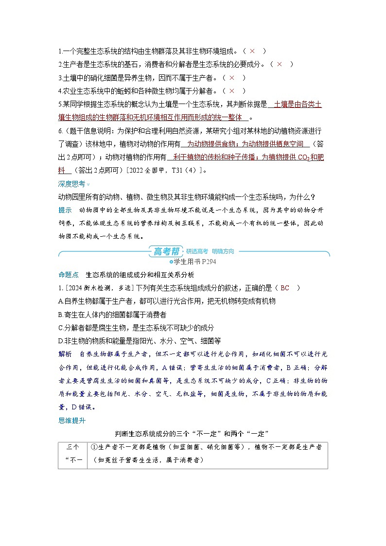 备战2025年高考生物精品教案第十章生物与环境课时5生态系统的结构（Word版附解析）第3页