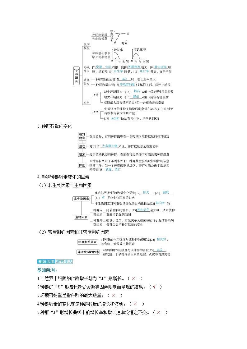 备战2025年高考生物精品教案第十章生物与环境课时2种群数量的变化及其影响因素（Word版附解析）第3页