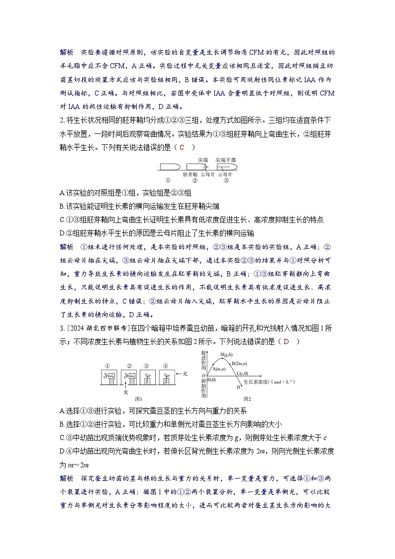 备战2025年高考生物精品教案第九章植物生命活动的调节微专题13与植物激素相关的实验探究（Word版附解析）第2页