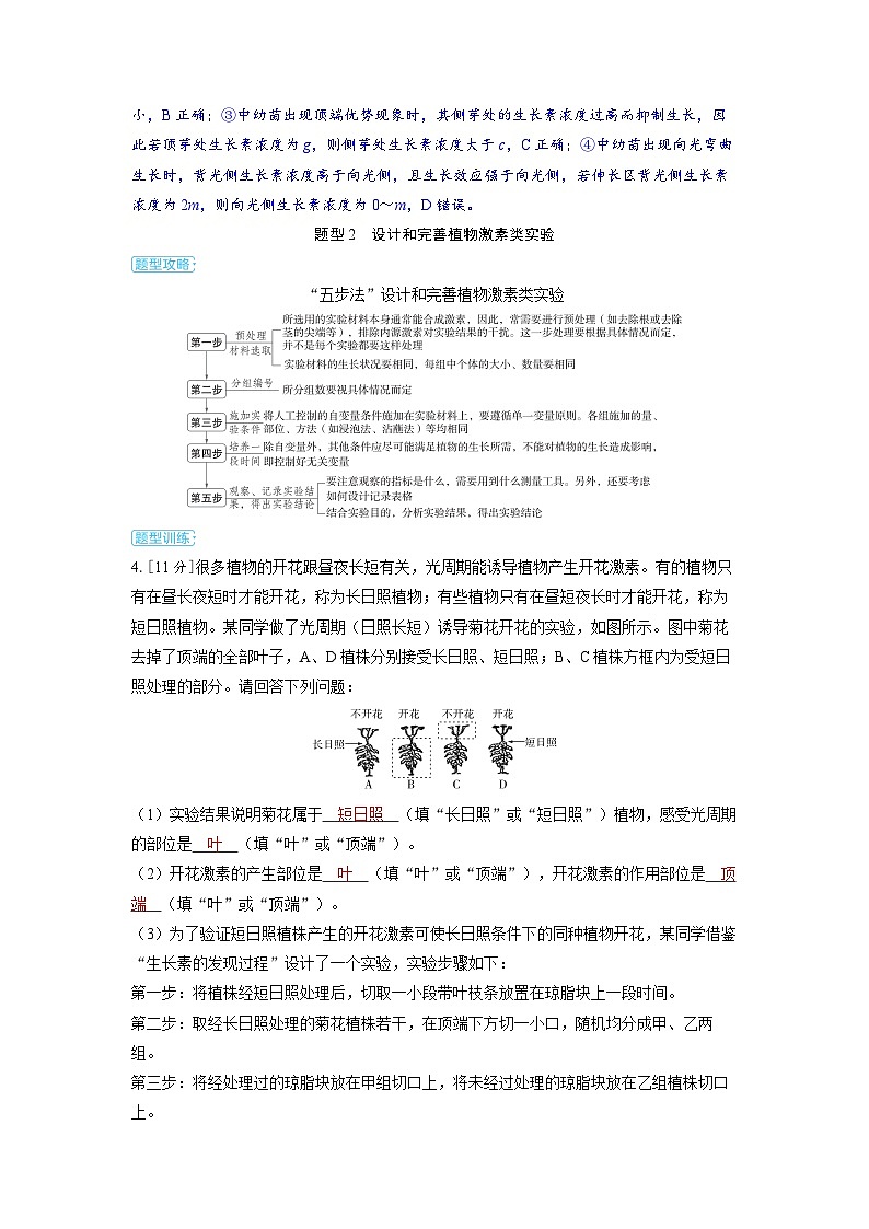 备战2025年高考生物精品教案第九章植物生命活动的调节微专题13与植物激素相关的实验探究（Word版附解析）第3页