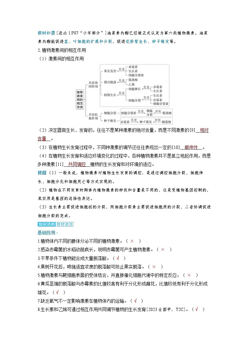 备战2025年高考生物精品教案第九章植物生命活动的调节课时2其他植物激素、植物生长调节剂及环境因素（Word版附解析）第3页