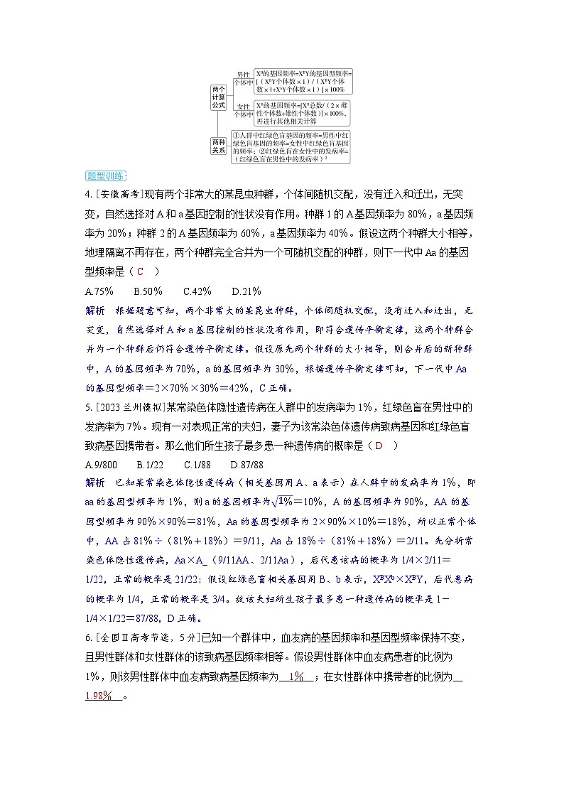 备战2025年高考生物精品教案第七章生物的变异和进化微专题10基因频率与基因型频率的计算（Word版附解析）第3页