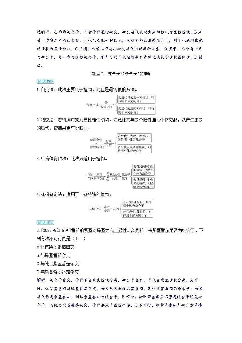 备战2025年高考生物精品教案第五章基因的传递规律微专题3基因分离定律的重点题型（Word版附解析）第2页