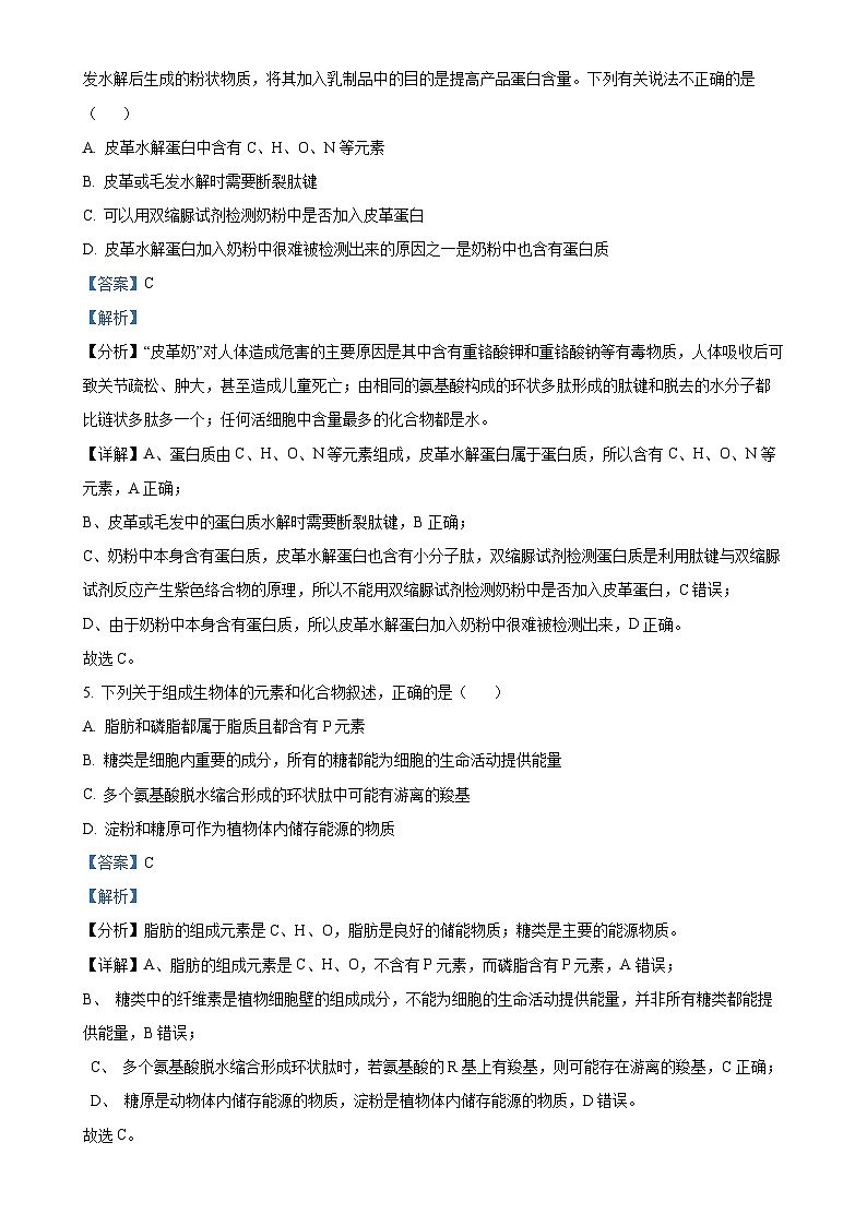 福建省莆田市第一中学2024-2025学年高一上学期期中考试生物试题（解析版）-A4第3页