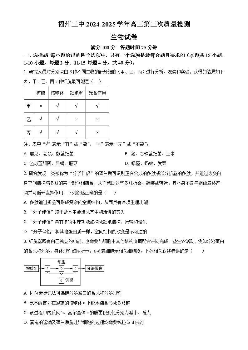福建省福州市第三中学2024-2025学年高三上学期11月期中生物试题（原卷版）-A4第1页