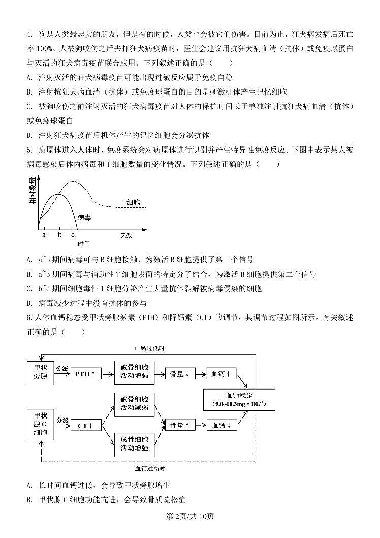 重庆市南坪中学2024-2025学年高二上学期期中生物试题第2页