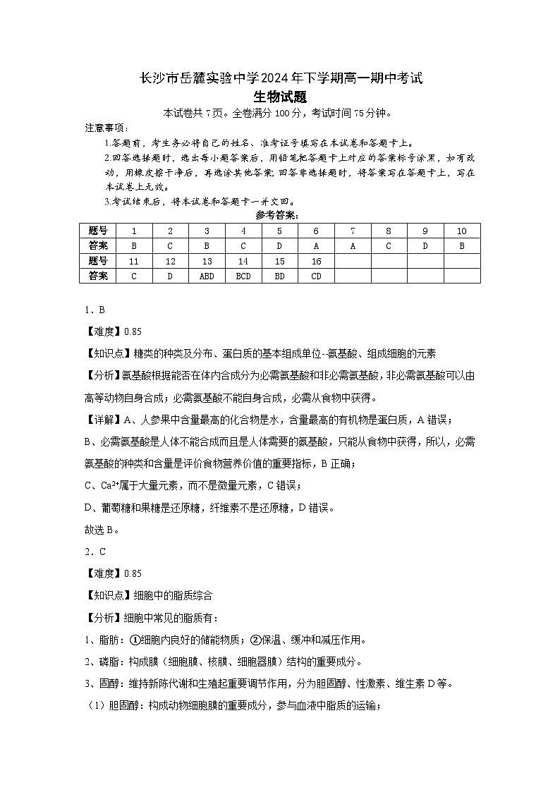 生物答案第1页