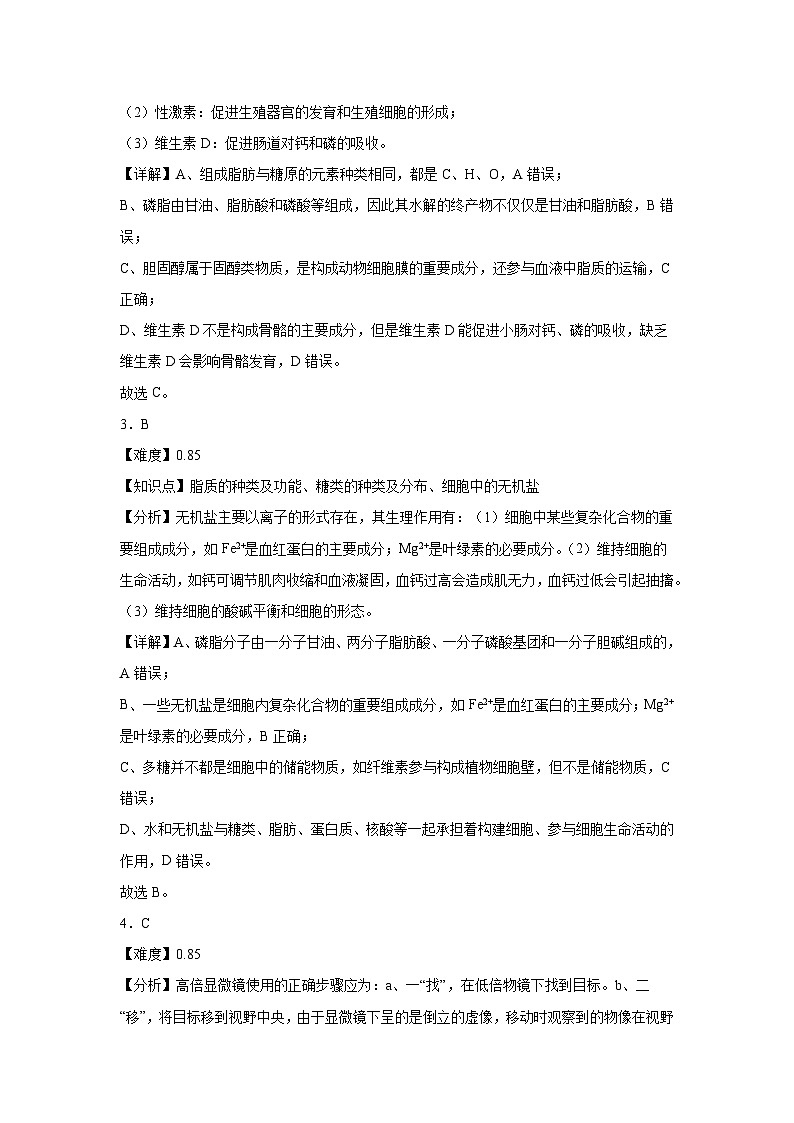 生物答案第2页