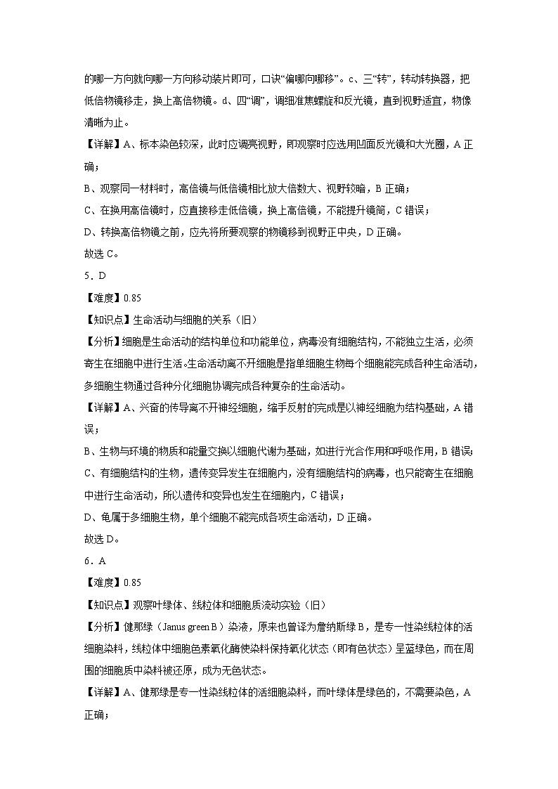 生物答案第3页