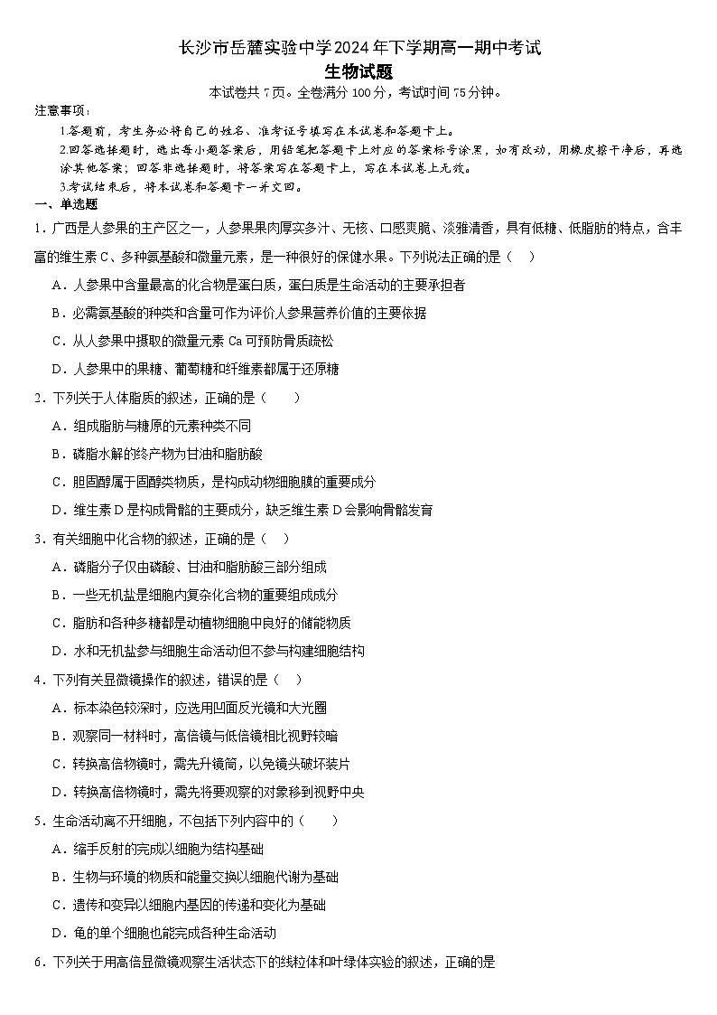 生物试题第1页