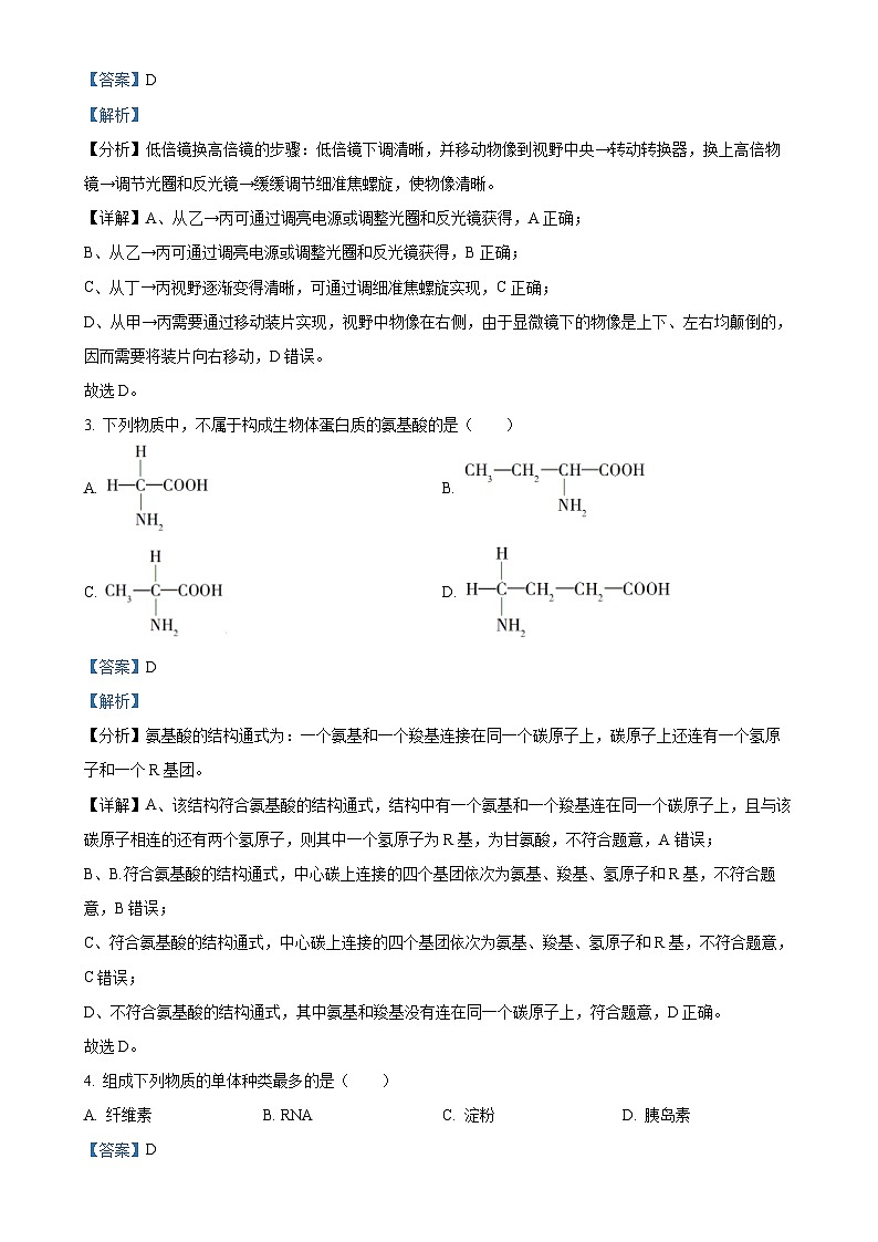 福建省泉州市四校联考2024-2025学年高一上学期11月期中生物试题（解析版）-A4第2页