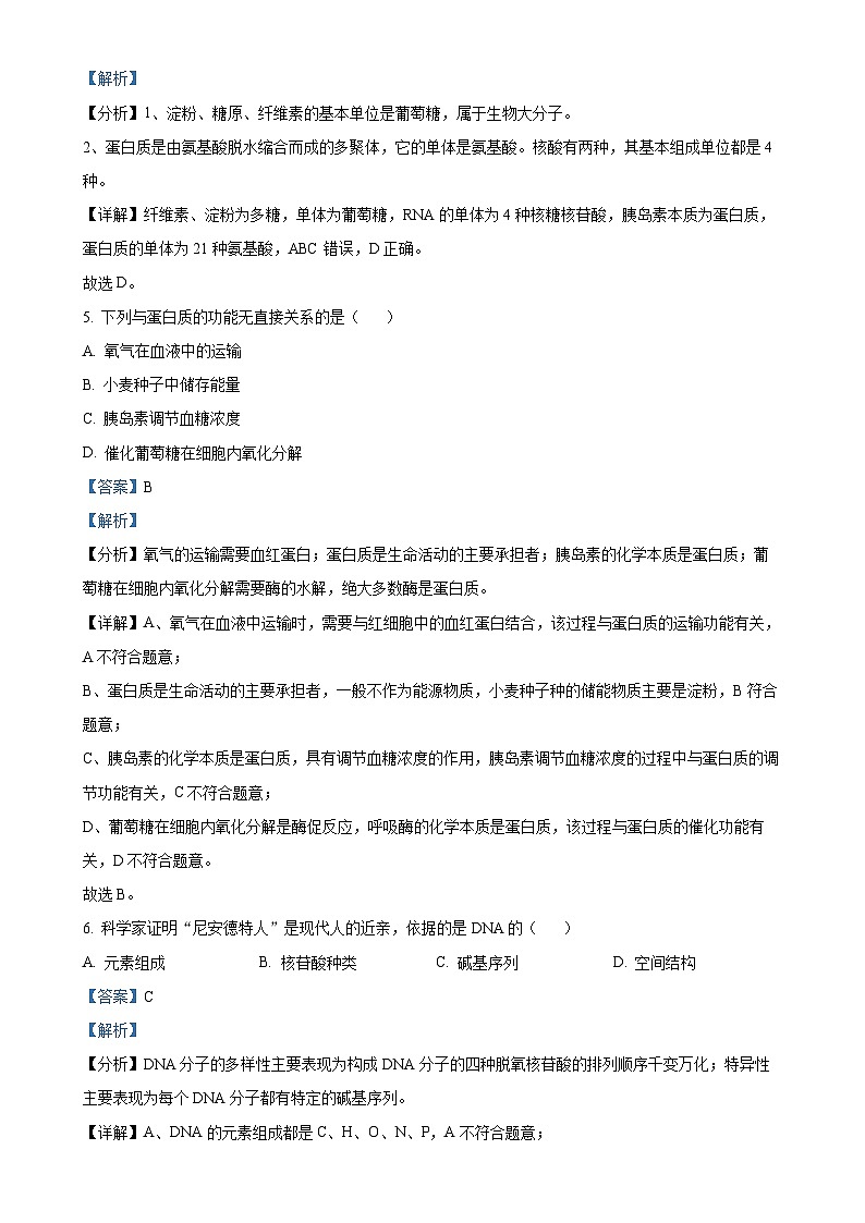 福建省泉州市四校联考2024-2025学年高一上学期11月期中生物试题（解析版）-A4第3页