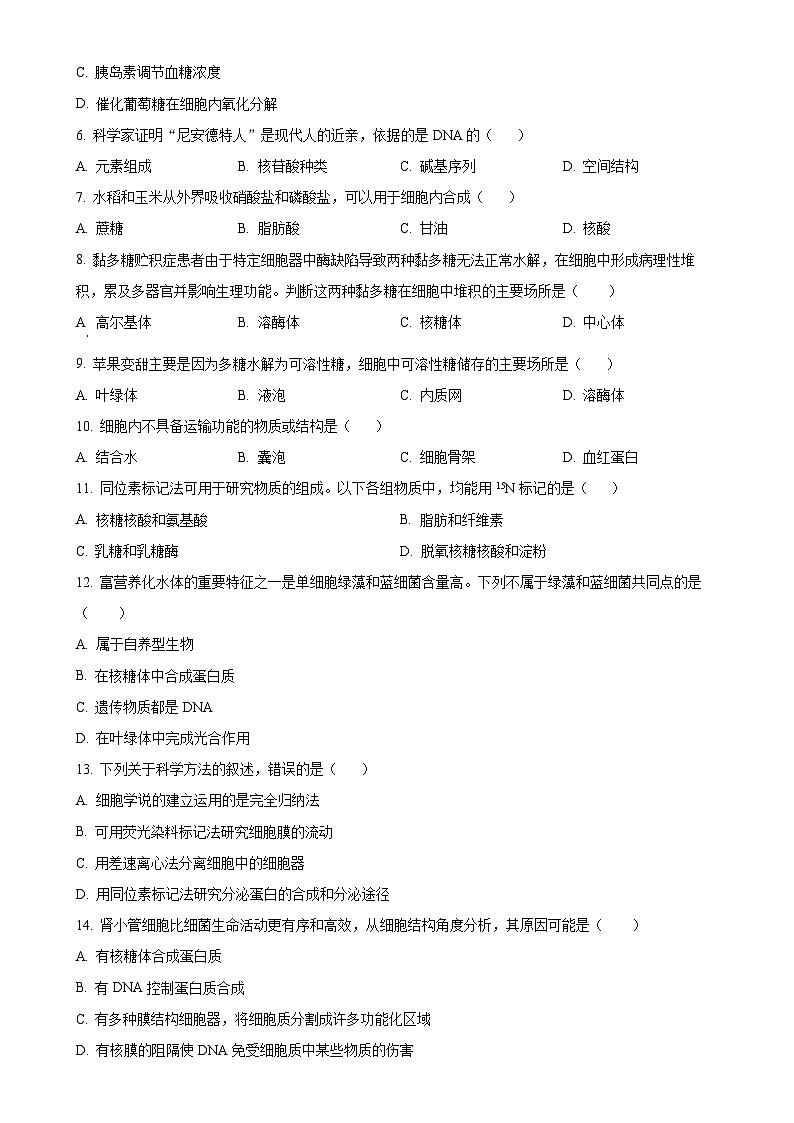 福建省泉州市四校联考2024-2025学年高一上学期11月期中生物试题（原卷版）-A4第2页