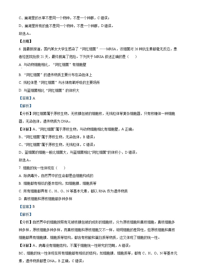 吉林省长春市长春汽车经济技术开发区第三中学2024-2025学年高一上学期11月期中生物试题（解析版）-A4第3页
