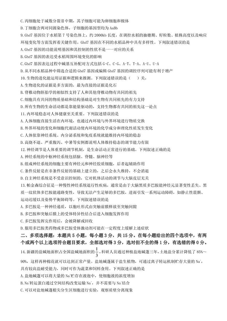 河北省邢台市名校大联考2024～2025学年高三(上)11月月考生物试卷(含答案)第3页