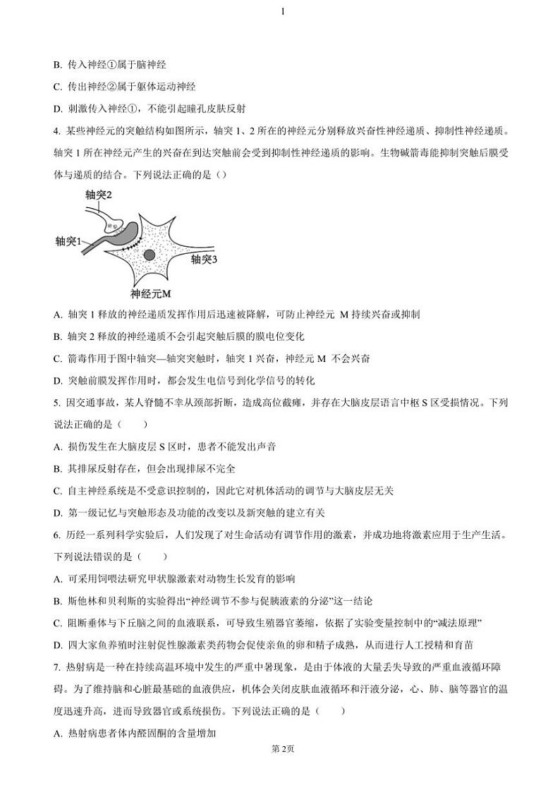 山东省聊城市2024～2025学年高二(上)期中生物试卷(含答案)第2页