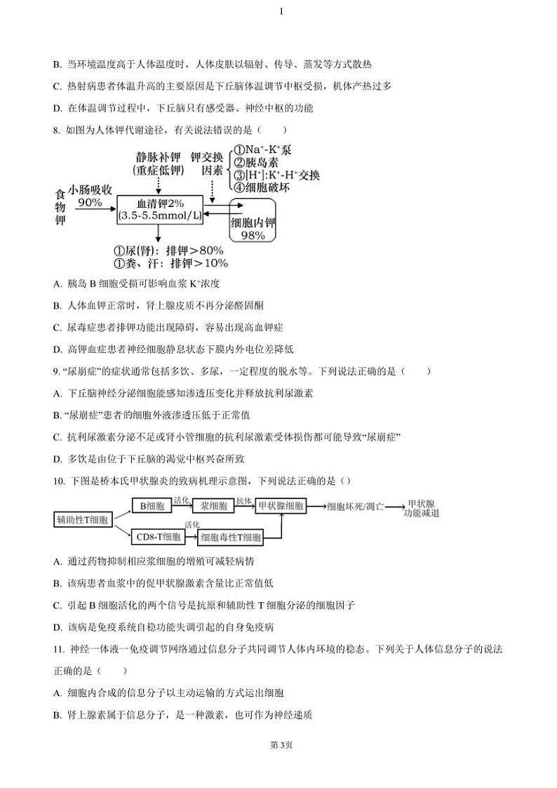 山东省聊城市2024～2025学年高二(上)期中生物试卷(含答案)第3页